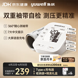 鱼跃（yuwell）电子血压计S67AR医用高精准血压测量仪器家用血压仪袖带自检礼物