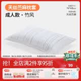 良良（liangliang） 枕套天丝苎麻透气吸汗四季青年情侣枕头巾苎麻男女单人枕巾 竹风米白 天丝苎麻枕套 74*48cm 成人枕套