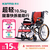 康扬（karma）手动轮椅轻便可折叠可登机代步腿靠可拆曲面坐垫仅10.5kgKM-2512