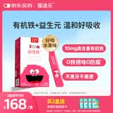葆迪乐铁剂宝宝儿童孕妇婴幼铁青少年成人幼佳铁有机液体铁30袋补充