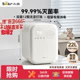 小熊（Bear）紫外线消毒柜婴儿奶瓶消毒器烘干一体机无汞灯珠宝宝餐具玩具22L家用保洁柜BJG-E02H8