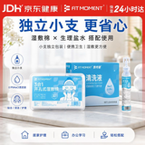 FIT MOMENT生理盐水小支敷脸消炎祛痘搭三合一湿敷棉可拉伸敷脸专用面膜