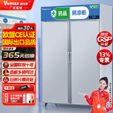 维仕美药品阴凉柜冷藏柜医用冰箱药店展示柜立式医院诊所GSP认证药品柜单门双门冷藏柜医药专用立式冰箱 900L双门遮光门【带刹车】阴凉8~20°/冷藏2~8°双模式
