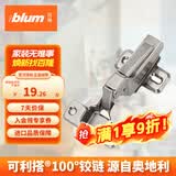 百隆（BLUM）奥地利进口快装阻尼铰链静音缓冲衣橱柜铰链CLIP 100°五金配件 CLIP100°快装铰链/半盖