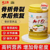 威士雅壮骨粉880g增加骨密度骨折骨裂术后营养品骨质疏松钙片礼物礼品