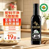 千禾 有机窖醋5度500ml 【0添加有机配料】 酿造食醋 炒菜炖煮 凉拌