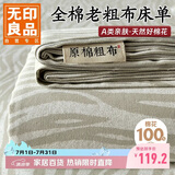 无印良品纯棉老粗布凉感床单单件 全棉双人被单床上用品 230*245cm