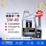 美孚（Mobil）原装海外进口 汽机油 全合成机油 银装1号5W-40 4L/桶