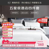 源生活 床上四件套 100%纯棉白色酒店套件 长绒棉贡缎被套 1.8米床