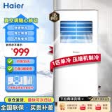海尔移动空调制冷一体机1匹单冷家用立式制冷机无外机免安装窗式客厅卧室厨房KY-15YD/B1