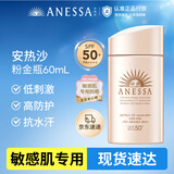 安热沙（Anessa）倍护防晒乳亲肤型60mL敏感肌粉金瓶防晒霜京东自营
