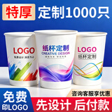 喜韵祥一次性纸杯定制印logo商用企业加厚水杯定做整箱定制食品级纸杯子 9盎司【特厚290g】1000只