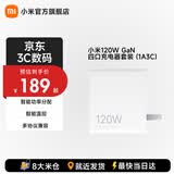 小米120W GaN 四口充电器套装(1A3C) 智能功率分配 智能温控 多协议兼容 多重防护大功率PPS