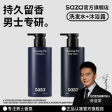SAZA魅蓝沐浴露男士专用持久留香蔚蓝香水淋浴露沐浴洗发套装便携