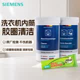 西门子（SIEMENS）滚筒洗衣机清洗剂内筒清洁剂除垢剂洗衣机槽清洁剂 【德国原装进口】清洁剂×1+除垢剂×1+除霉剂×1