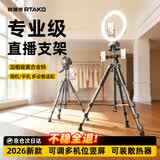 Rtako直播手机支架2026新款碳纤相机三脚架双多机位户外便携落地补光灯专业摄影防抖单反佳能索尼康大疆 【1.7米热销百万】手机夹+收纳袋 【加粗加厚款】适用手机相机大疆