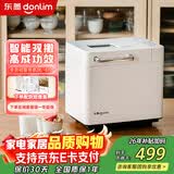 东菱（Donlim） 多功能大容量面包机揉面机家用可预约烘焙做早餐全自动一体机自动撒料智能控制烤面包机 DL-4705白色（(全新升级)