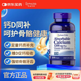 普丽普莱液体钙含维D长辈补钙壮骨改善腿抽筋成人骨质疏松200粒 美国进口