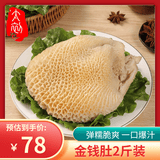 太初金钱肚2斤装 新鲜牛肚火锅食材毛肚千层生鲜 固形物≥80%源头直发