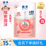 狮王（Lion）趣净泡沫抑菌洗手液浆果草莓香200ml 补充装温和洁净全家适用抑菌