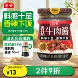 海天 牛肉拌面酱 香菇拌饭酱 200g 辣椒酱 香辣香菇牛肉 佐餐调味