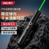得力（deli）激光笔绿光镭射激光灯强光 户外激光笔练车 工地激光手电导游京东自营大功率绿色