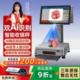 芯友智能Ai识别收银秤称重收银机一体机触屏商场超市生鲜农贸果蔬零食熟食麻辣烫电子秤收款机收银系统 D2双Ai双屏扫码支付键盘8G+512G
