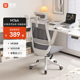 西昊 M76A电脑椅家用办公椅子学习椅宿舍椅人体工学椅学生电竞椅 M76A  3D头枕+晾衣架（升级款）