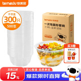 特美居（temeiju）一次性饭盒圆形透明吸塑快餐盒加厚打包盒汤碗不带盖300只装500型