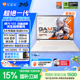 机械师曙光16S【入学核心装备】学生AI办公游戏本笔记本电脑R7HX RTX5060 180Hz 2.5K 16G1T白色 国补