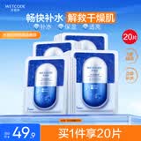 水密码透明质酸钠补水保湿面膜25g*20片深层滋润提亮护肤品男女面膜