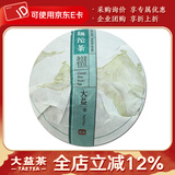 大益茶叶 普洱茶 生茶 2017年甲级沱茶 生沱 一沱100g