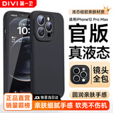 第一卫DIVI【官 方 真 液 态】适用苹果12ProMax手机壳iPhone12ProMax保护套液态硅胶亲肤镜头全包防摔男女黑
