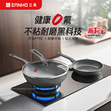 三禾钛陶不粘锅 【锅具套装】黑色两件套0氟不粘炒锅32cm+煎盘 24cm