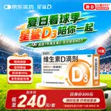星鲨维生素D滴剂 30粒*10盒【300粒】维生素d3儿童3-12岁1-3岁婴幼儿0-6个月青少年11-17岁促钙吸收全年龄段可用