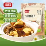 富昌六珍菌汤包60g 菌菇包羊肚菌鹿茸菇滋补炖汤料煲汤材料炖汤食材
