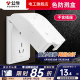 公牛（BULL）插座面板户外白色防水插座 防水盒卫生间防溅盒罩86型通用F03B