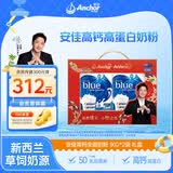 安佳（Anchor）高钙全脂奶粉 1KG*2袋 礼盒  成人奶粉 新西兰进口奶源