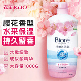 花王（KAO）碧柔沐浴露1000g 滋润保湿持久留香氛进口沐浴乳浴液男女士成人用