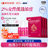 鲁南慧发 米诺地尔搽剂 2％浓度60ml*3瓶女性专用防脱生发育发发际线增长液洗发水产后脱发斑秃泡沫凝胶
