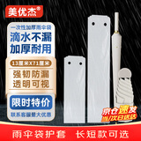 美优杰雨伞袋伞套加厚一次性伞袋长柄雨伞袋折叠伞袋雨伞收纳袋伞袋机袋子 13*71cm*200个