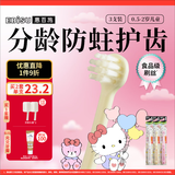 惠百施（EBISU）0.5-2岁软毛牙刷HelloKitty联名定制儿童磨圆柔丝刷毛分龄护齿3支