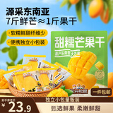 三只松鼠芒果干408g/袋 独立包装蜜饯果干果脯休闲零食办公零嘴小吃