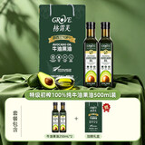 GROVE特级初榨牛油果油250mL*2礼盒装 辅食营养热炒油冷榨 新西兰进口
