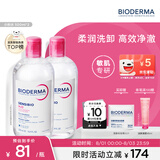 贝德玛（BIODERMA）【七夕情人节礼物】粉水敏感肌洗卸温和不伤肤卸妆水500ml*2