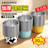 全格（QUANGE）锡纸碗30只蛋糕模具烘焙布丁蒸发糕模具空气炸锅专用锡纸杯 混色
