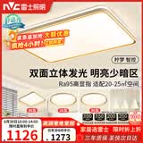 雷士（NVC）吸顶灯智能客厅灯简约卧室餐厅led照明灯具灯饰套餐舒适光