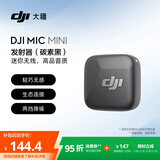大疆 DJI Mic Mini 发射器（碳素黑）迷你无线降噪纽扣式领夹麦克风采访直播vlog收音麦