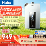 海尔【星光JM6PRO】16升燃气热水器天然气 水伺服恒温 一厨两卫 节能速热静音 低水压启动 上门安装