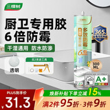 三棵树漆密封胶6倍防霉防水玻璃胶厨房灶台马桶缝隙美容胶硅胶修边 透明色